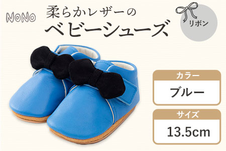 ふるさと納税 NONO 柔らかレザーのベビーシューズ【リボン】ブルー 13.5cm《30日以内に出荷予定(土日祝除く)》ノノ メゾンドウエノ 靴 子供靴 ピッグレザー ファーストシューズ お誕生日 プレゼント