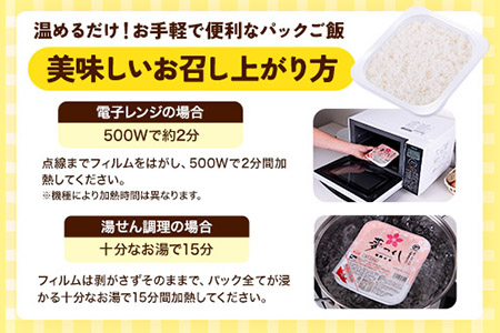 夢つくし パックご飯 48パック 24パック×2箱《30日以内に出荷予定(土日祝除く)》米 コメ 精米 ゆめつくし パックごはん 便利 アウトドア 非常食 電子レンジ調理 湯せん調理 福岡県 鞍手郡 鞍手町