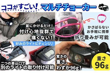 マルチチョーカー ライト付き 【カラー：グレー】【サイズ：M】《90日以内に出荷予定(土日祝除く)》有限会社ウエキモールド 便利グッズ 送料無料 首かけ アクセサリー ネックストラップ 懐中電灯 ヘッドライト