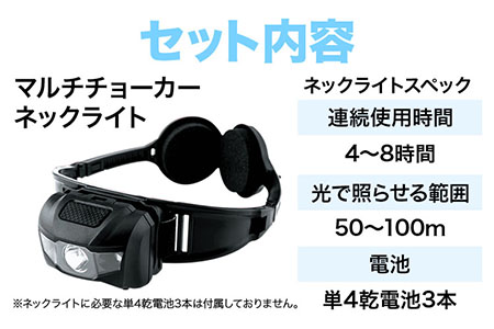 マルチチョーカー ライト付き 【カラー：グレー】【サイズ：M】《90日以内に出荷予定(土日祝除く)》有限会社ウエキモールド 便利グッズ 送料無料 首かけ アクセサリー ネックストラップ 懐中電灯 ヘッドライト