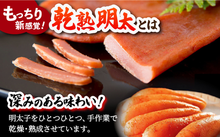 乾熟明太セット（旨口・辛口） 桂川町/株式会社 海千 [ADAR001] 明太子 からすみ