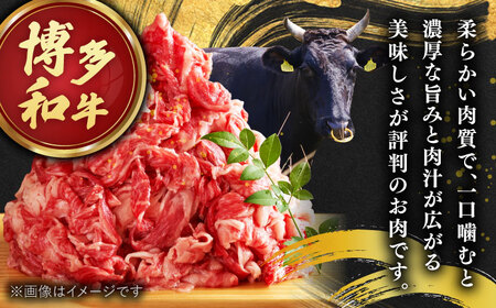 博多和牛切り落とし 500g   桂川町/株式会社 MEAT PLUS[ADAQ001] 7000 7000円 国産 肉 牛肉 切り落とし肉 冷凍