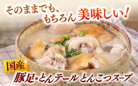 国産 とんこつスープ 500g×4袋 ADAE004 スープ おいしい 人気