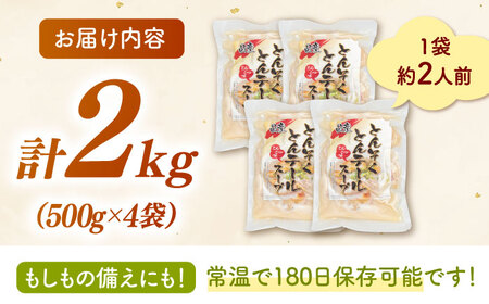 国産 とんこつスープ 500g×4袋 ADAE004 スープ おいしい 人気