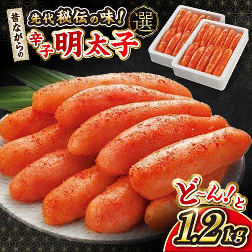 昔ながらの明太子 600g×2箱 桂川町/株式会社 海千 [ADAR009] 明太子