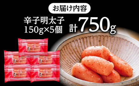 【ご家庭用】やまや うちのめんたい切子込 150g×5個セット 桂川町/株式会社やまやコミュニケーションズ [ADAN029] めんたいこ 切れ子 福岡 冷凍 本場 ご自宅用 切子込み 九州 