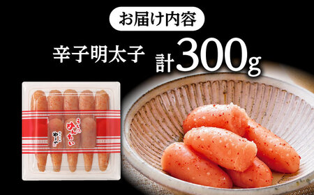 やまや うちのめんたい切子込 300g[ADAN001]  めんたいこ 明太子