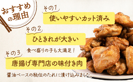 【全3回定期便】山賊からあげ（ 骨なし ）1kg  桂川町/山賊からあげ桂川店[ADAP003] 21000 21000円 唐揚げ 骨なし 味付き カット済み お弁当 おかず 鶏肉 冷凍配送