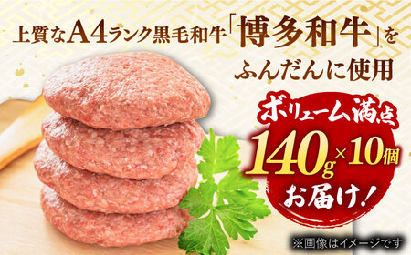 【溢れる肉汁！】お肉屋さんの手ごね 特上 博多和牛 ハンバーグ 10個 桂川町/株式会社 MEAT PLUS [ADAQ020] ハンバーグ 手作りハンバーグ 牛 和牛 冷凍