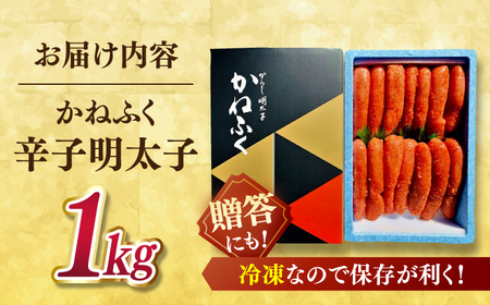 太腹 一本もの かねふく 辛子明太子（2Lサイズ・1kg）  桂川町/有限会社山水商事[ADAH005]