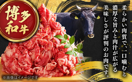 【全12回定期便】博多和牛 切り落とし 500g×2P [ADAQ016]  牛肉 切り落とし 定期便
