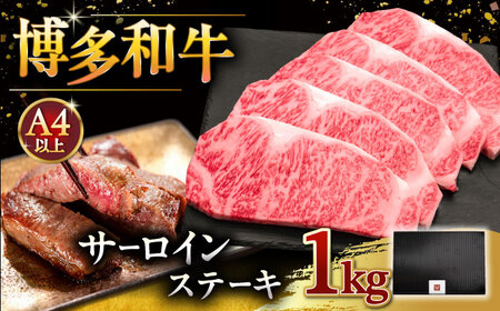 博多和牛 サーロイン ステーキ 200g × 5枚 [ADBM019] サーロイン