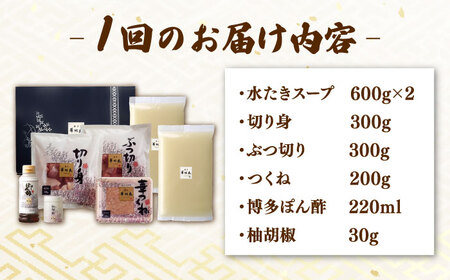 【全12回定期便】博多華味鳥 水炊き セット 3-4人前 （ぽん酢・柚胡椒付）桂川町/トリゼンフーズ [ADBN006] 鶏 鍋 鍋セット お鍋 お取り寄せ 3人前 4人前 定期便