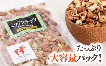 【6回定期便】【徳用】無塩 ミックスナッツ 3kg（くるみ・アーモンド・カシューナッツ）桂川町/株式会社福六 [ADAM043] ミクスナッツ ナッツ 定期便 