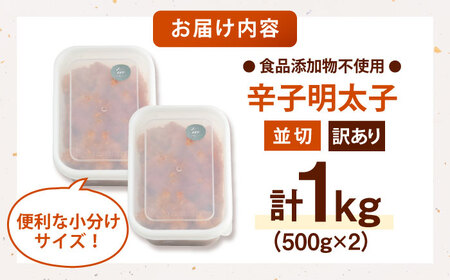 食品添加物不使用 辛子 明太子 1kg ADAR026 明太子