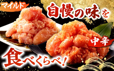 【年内発送】辛子めんたいこ 食べくらべセット800g（各400g） 桂川町/福さ屋株式会社 [ADBT013] めんたいこ 明太子 福さ屋 マイルド