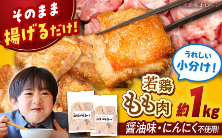 【山賊からあげ】味付き 鶏もも肉 (からあげ用) 8個入り×2袋 桂川町/山賊からあげ桂川店 [ADAP009] 唐揚げ 唐揚げ用鶏もも肉 唐揚げ 若鶏の唐揚げ 味付き唐揚げ 