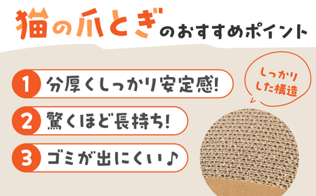 繰り返し使える！ ウマくいく 爪とぎ 【 国産 段ボール使用 】 桂川町/株式会社 大村紙工[ADBC005] 猫のおもちゃ おすすめ 猫 ストレス解消グッズ 爪とぎ 人気 ランキング 段ボール ダンボール かわいい おしゃれ 可愛い モダン インテリア 