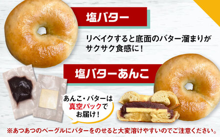 SUPER BAGEL(プレーン/塩バター/塩バターあんこ）9個セット（各3個入） ADBI003 菓子 ベーグル