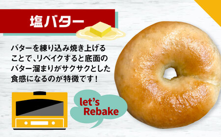 【本場仕込みの専門店】SUPER BAGEL 塩バター ベーグル　10個セット   桂川町/SUPER BAGEL[ADBI006] 10000 10000円  アメリカンベーグル 本場ベーグル  ベーグル専門店 ベーグル詰め合わせ  パン セット