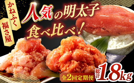 【全2回定期便】辛子明太子 食べ比べセット ADBV001 人気 めんたいこ 明太子 めんたいこ 明太 美味しい めんたいこ