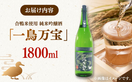 【日本酒】 一鳥万宝 ADBF001 日本酒 酒 地酒 米 純米大吟醸