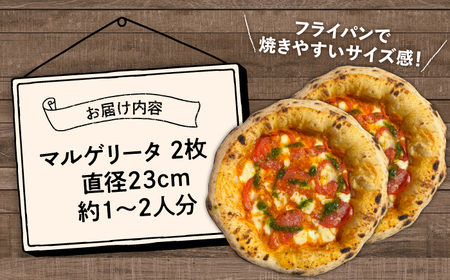 ピザ マルゲリータ 2枚セット ADBH001 マルゲリータ ピザ