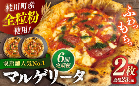 【全6回定期便】【合鴨家族の小麦使用】マルゲリータ 2枚セット 桂川町/PIZZERIA TUTTI [ADBH007] 窯焼きピザ 野菜 人気 ピザ窯 pizza ピッツア 定期便