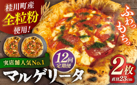 【全12回定期便】【合鴨家族の小麦使用】マルゲリータ 2枚セット 桂川町/PIZZERIA TUTTI [ADBH008] 窯焼きピザ 野菜 人気 ピザ窯 pizza ピッツア 定期便