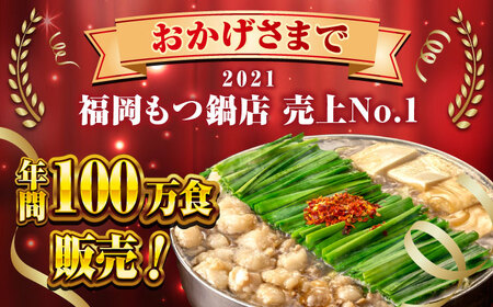 【年間100万食販売！】博多もつ鍋おおやま もつ鍋しょうゆ味 3人前 桂川町/株式会社ラブ[ADBQ002]モツ もつ 鍋 おすすめ 人気店 醤油 博多モツ鍋 ちゃんぽん麺 〆 福岡 国産牛もつ 