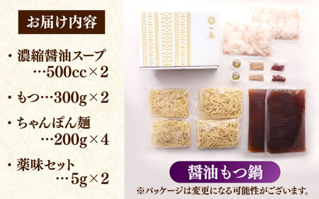 【年内発送】黒毛和牛もつ鍋 4-6人前 [ADBX004] もつなべ モツナベ