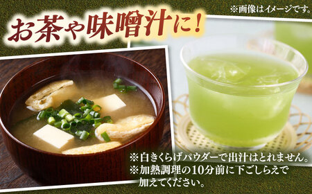 白きくらげパウダー 3袋セット 桂川町/オドラ株式会社 [ADBA004] きくらげ 木耳 きのこ