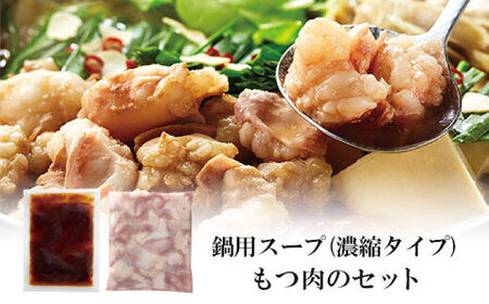 やまや 博多もつ鍋 あごだし醤油味（4人前）桂川町/株式会社やまやコミュニケーションズ [ADAN040] もつ スープ セット 鍋