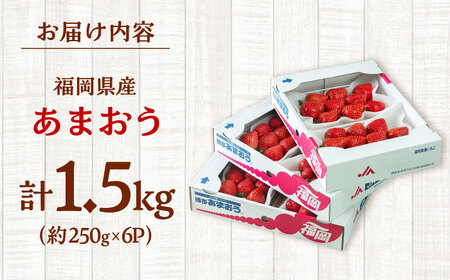 福岡産【春】 あまおう 6パック [ADBW010] あまおう 博多