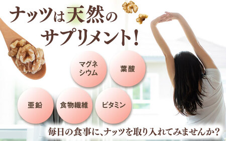 渋抜き 生 くるみ 750g［150g×5袋］  [ADAM013] くるみ