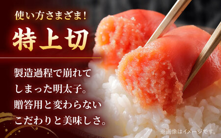 かねふく からし明太子（特上切） 400g×2 桂川町/有限会社山水商事 [ADAH034] 