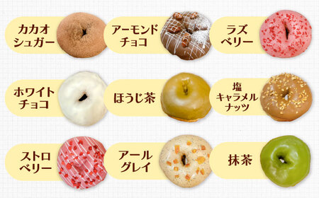 ドーナツ　ホワイト2点 ふわもちリングドーナツ 12種セット 桂川町/Mio:Donut[ADBH037