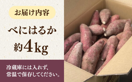 合鴨家族古野農場さつまいも（紅はるか）4kg 桂川町 [ADAL016] 焼き芋 サツマイモ 産地直送