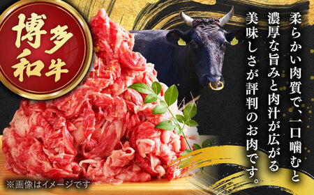 【全3回定期便】博多和牛切り落とし500g 桂川町/株式会社 MEAT PLUS [ADAQ123] 切り落とし肉 牛肉 国産