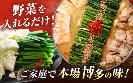 【博多久田】和牛もつ鍋セット（ちゃんぽん麺なし） 6人前 桂川町/久田精肉店 [ADBM169] 