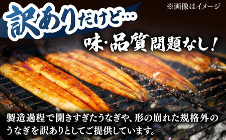 訳あり うなぎ3尾セット [ADAH048] 訳あり うなぎ 蒲焼 鹿児島産 