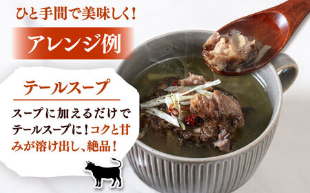 国産牛テール直火焼 250g×2p [ADAQ145] レトルト食品