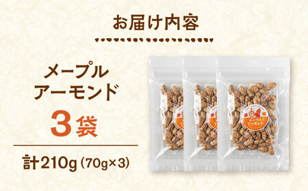 メープルアーモンド　70g×3袋　桂川町/株式会社福六[ADAM075]