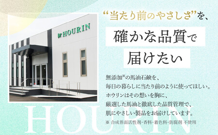 馬凛馬の油【馬の油（保湿剤）配合】40mL