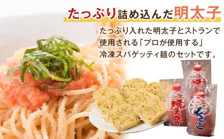 手軽に簡単パスタセット8～10人前（チューブ明太子200ｇ×2　チューブたらこ200ｇ×1　パスタ麺220ｇ×5）【明太子 めんたいこ魚卵 卵 パスタ たらこ さけ 人気 ごはんのお供  時短 手軽 福岡県 筑前町 ふるさと納税】