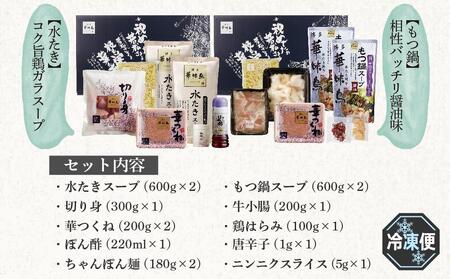 【年内発送】博多華味鳥　水たき・もつ鍋セット　６～８人前　H-C1W 博多 福岡 水炊き もつ鍋