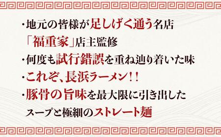博多長浜「福重家」ラーメン10人前