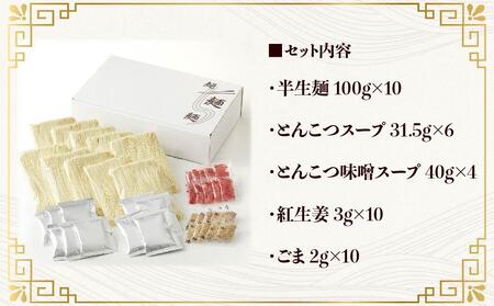 博多ラーメン10人前