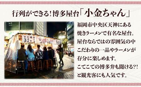 博多屋台「小金ちゃん」ラーメン16人前(2人前×8袋)