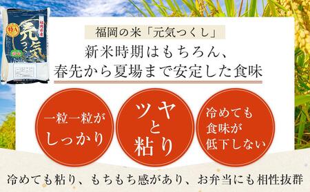 ＜令和7年産＞福岡県産米食べ比べ＜白米＞「夢つくし」と「元気つくし」セット　計10kg ＜筑前町＞